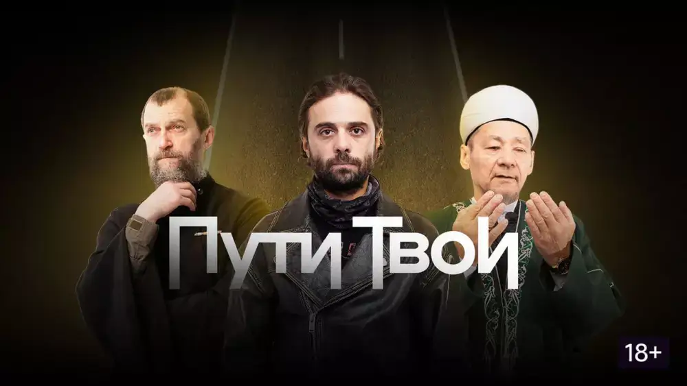 Сериал «Пути твои»