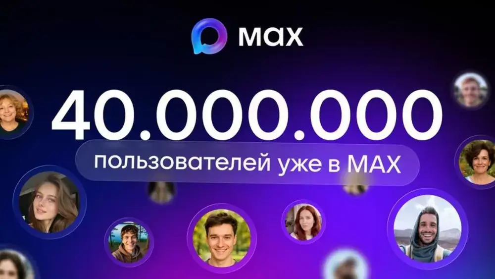Российский мессенджер МАХ преодолел отметку в 40 миллионов пользователей