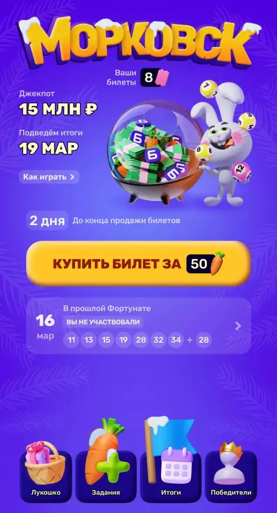 Лотерея «ФортуНата». Фото: Скиншот.