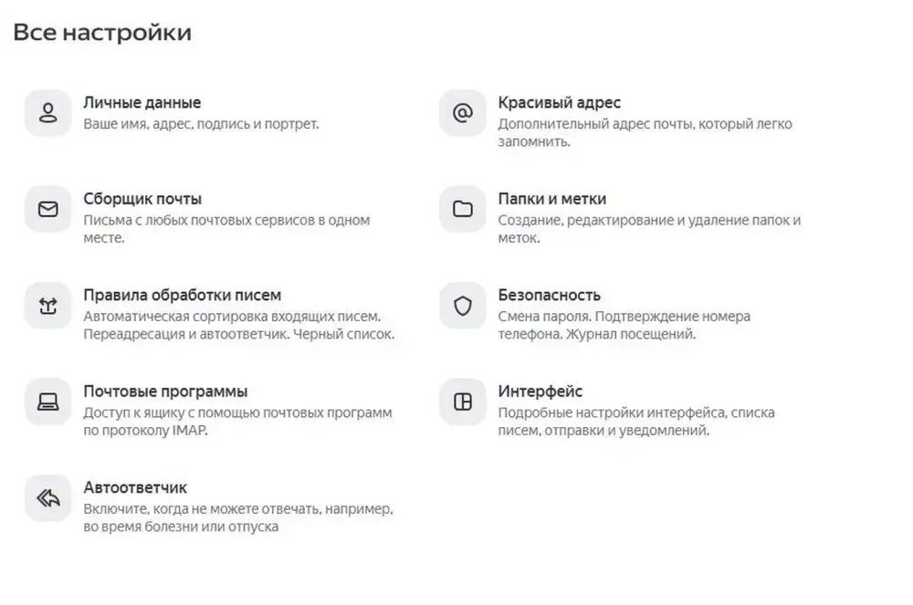 Яндекс Почта. Фото: Скриншот ФишкаРу.
