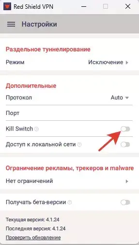 Red Shield VPN. Скриншот.