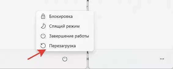 Перезагрузка. Скриншот.